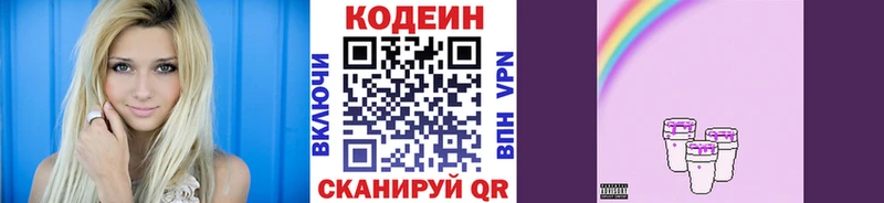 Кодеиновый сироп Lean Purple Drank блэк спрут как зайти Тимашёвск продажа наркотиков